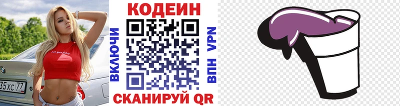 Codein Purple Drank  купить наркотики сайты  Кочубеевское 